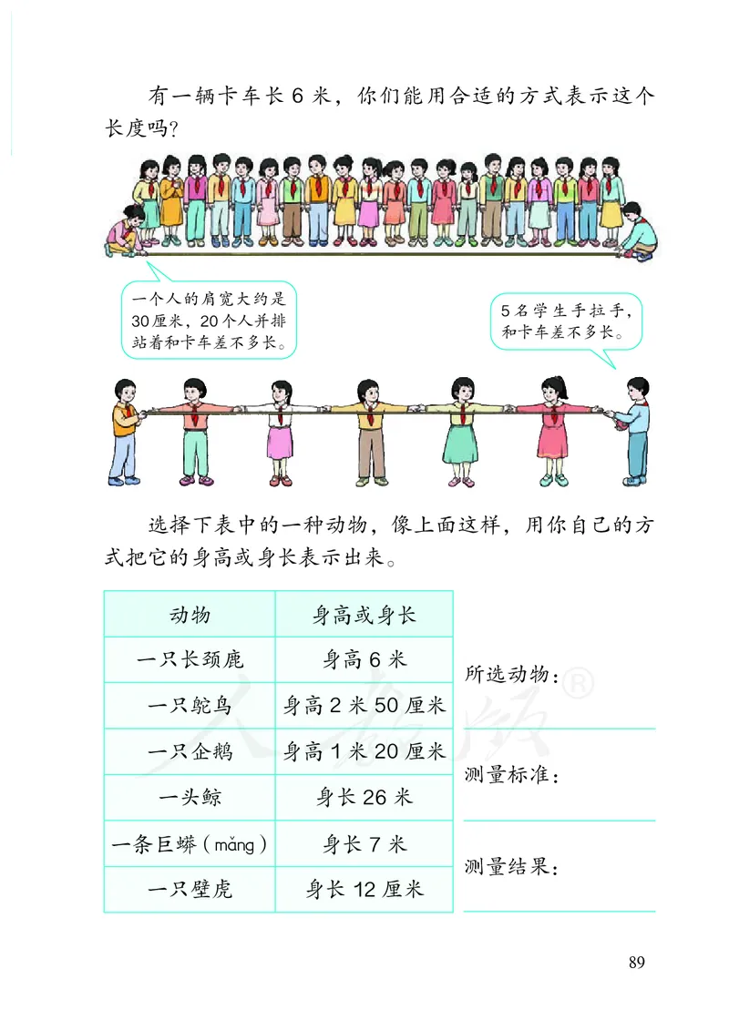 2022人教版二年级上册数学PDF电子课本_小学1-6年级全部试卷_数学_二年级_3-7-3、小学二年级数学上册_3-7-3-4、电子教材、课本