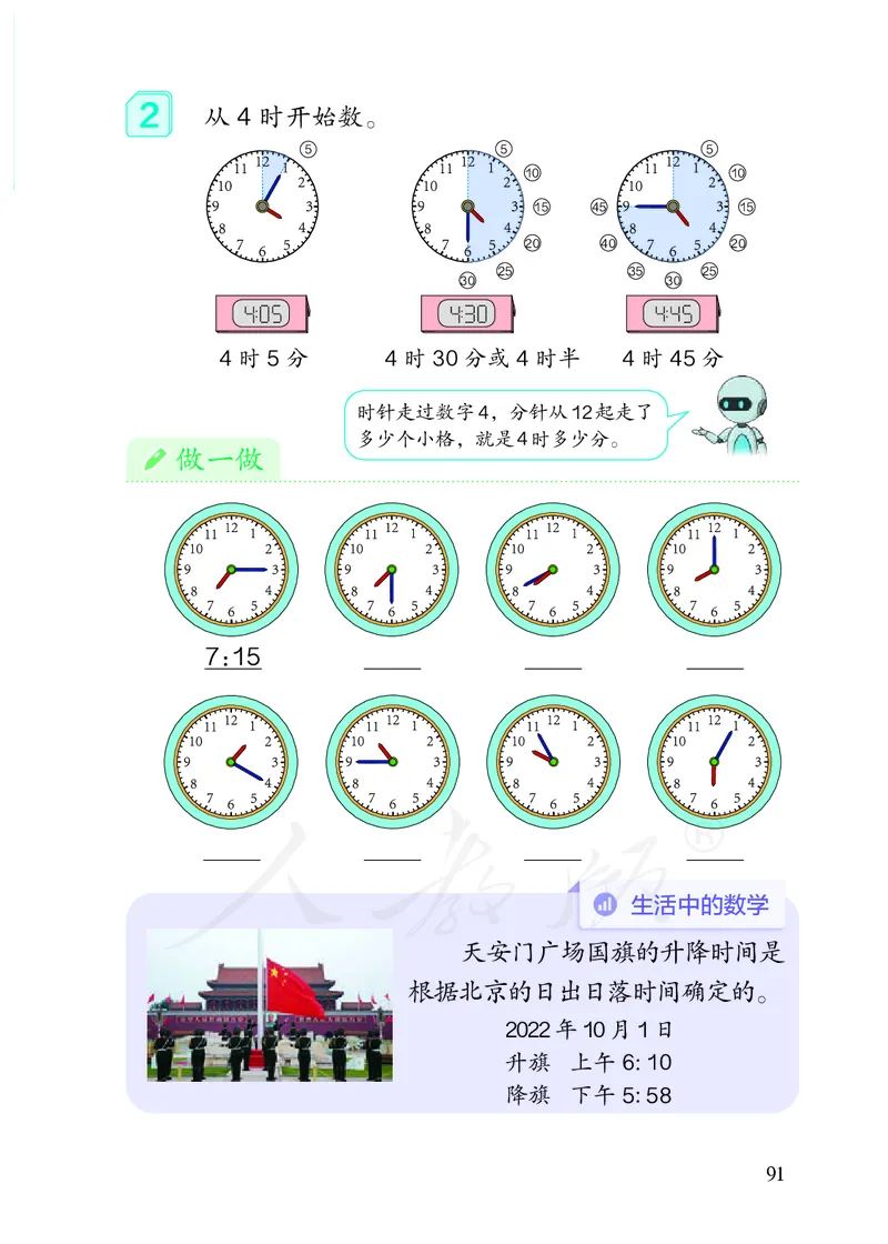 2022人教版二年级上册数学PDF电子课本_小学1-6年级全部试卷_数学_二年级_3-7-3、小学二年级数学上册_3-7-3-4、电子教材、课本