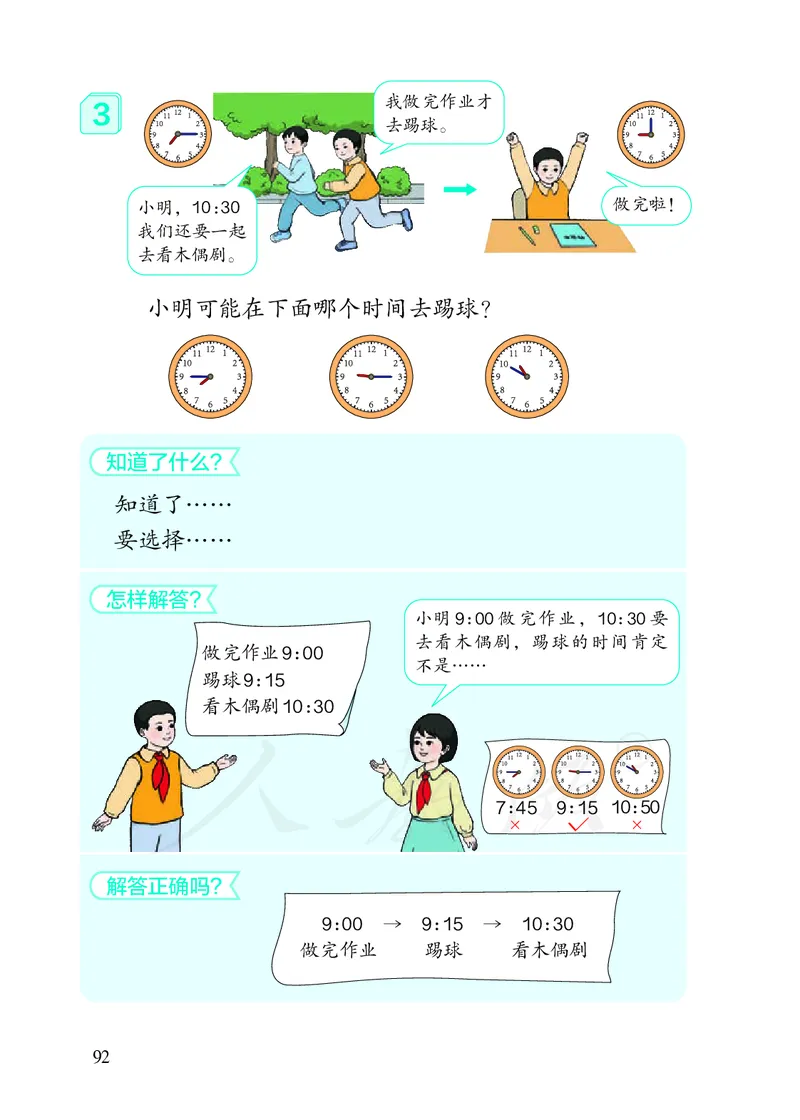 2022人教版二年级上册数学PDF电子课本_小学1-6年级全部试卷_数学_二年级_3-7-3、小学二年级数学上册_3-7-3-4、电子教材、课本