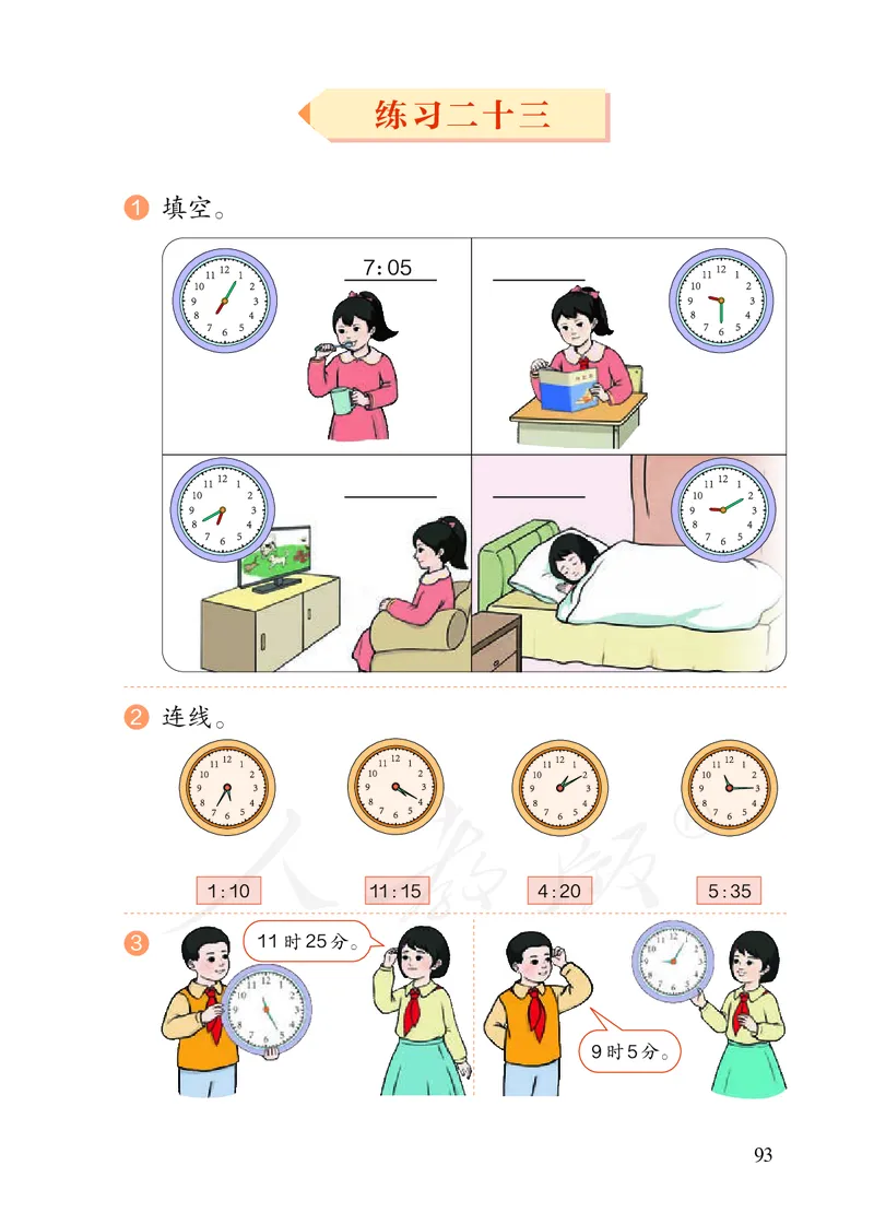 2022人教版二年级上册数学PDF电子课本_小学1-6年级全部试卷_数学_二年级_3-7-3、小学二年级数学上册_3-7-3-4、电子教材、课本