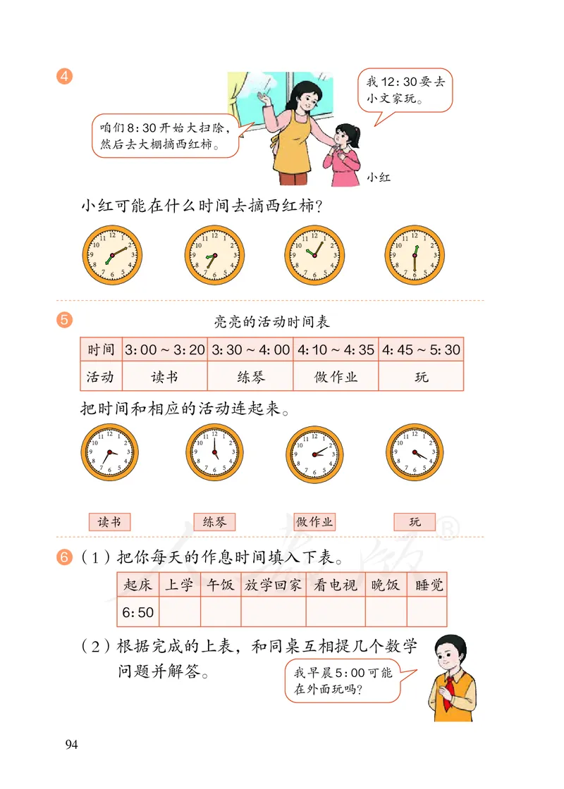2022人教版二年级上册数学PDF电子课本_小学1-6年级全部试卷_数学_二年级_3-7-3、小学二年级数学上册_3-7-3-4、电子教材、课本
