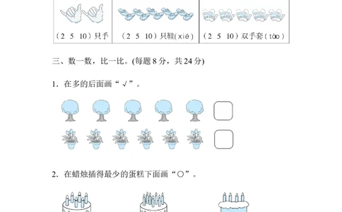 周测培优卷1_一年级上下册资料_小学一年级学习资料-25年更新版_1-03、小学一年级数学上册_人教版_07、专项练习