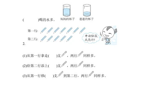 周测培优卷1_一年级上下册资料_小学一年级学习资料-25年更新版_1-03、小学一年级数学上册_人教版_07、专项练习