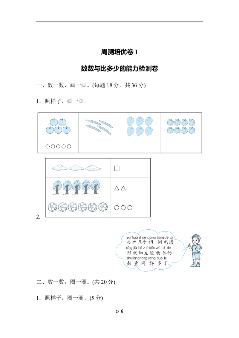 周测培优卷1_一年级上下册资料_小学一年级学习资料-25年更新版_1-03、小学一年级数学上册_人教版_07、专项练习