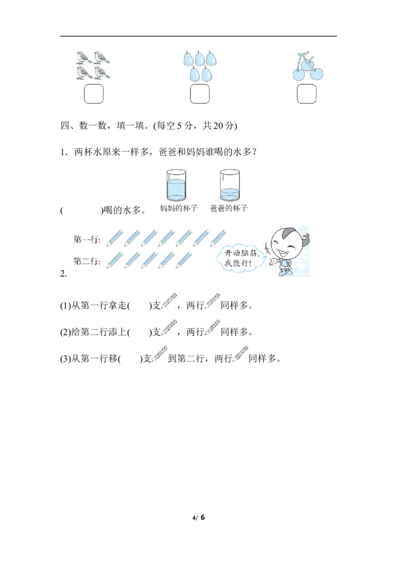 周测培优卷1_一年级上下册资料_小学一年级学习资料-25年更新版_1-03、小学一年级数学上册_人教版_07、专项练习