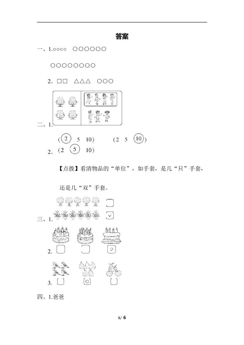 周测培优卷1_一年级上下册资料_小学一年级学习资料-25年更新版_1-03、小学一年级数学上册_人教版_07、专项练习
