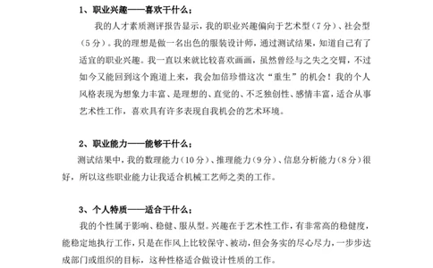 服装设计与工程专业大学生职业生涯规划范文_E6-职业规划_63服装设计专业
