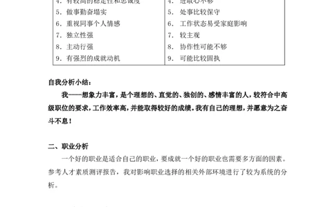 服装设计与工程专业大学生职业生涯规划范文_E6-职业规划_63服装设计专业