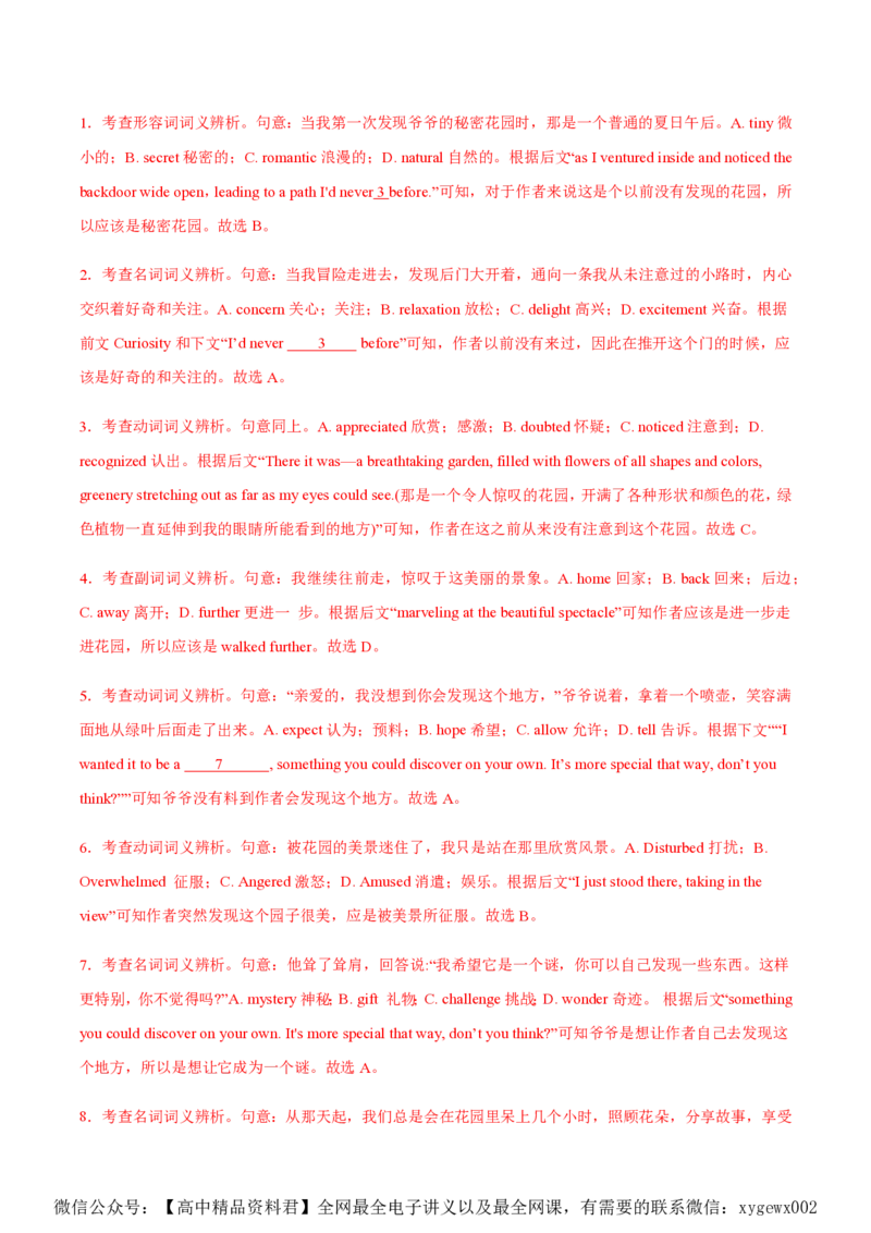 黄金卷06-赢在高考&middot;黄金8卷备战2024年高考英语模拟卷（北京专用）（解析版）_2024高考押题卷_92024赢在高考全系列_（通用版）2024《赢在高考&middot;黄金预测卷》（九科全）各八套