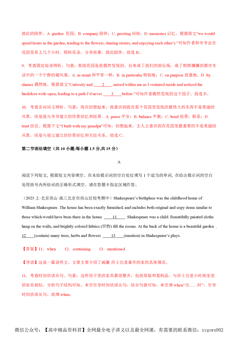 黄金卷06-赢在高考&middot;黄金8卷备战2024年高考英语模拟卷（北京专用）（解析版）_2024高考押题卷_92024赢在高考全系列_（通用版）2024《赢在高考&middot;黄金预测卷》（九科全）各八套