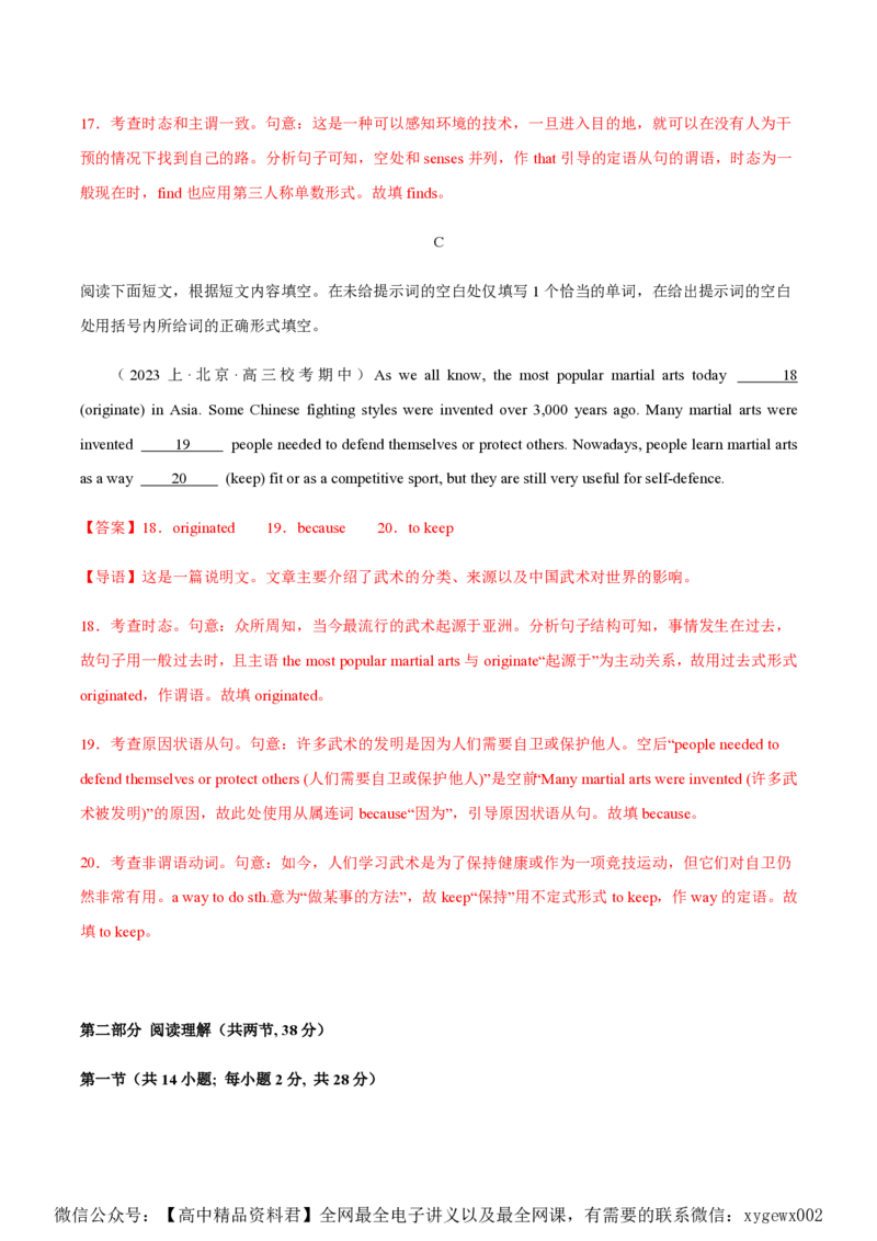 黄金卷06-赢在高考&middot;黄金8卷备战2024年高考英语模拟卷（北京专用）（解析版）_2024高考押题卷_92024赢在高考全系列_（通用版）2024《赢在高考&middot;黄金预测卷》（九科全）各八套