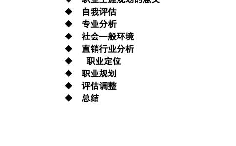 职业生涯计划书_E6-职业规划_84统计学专业