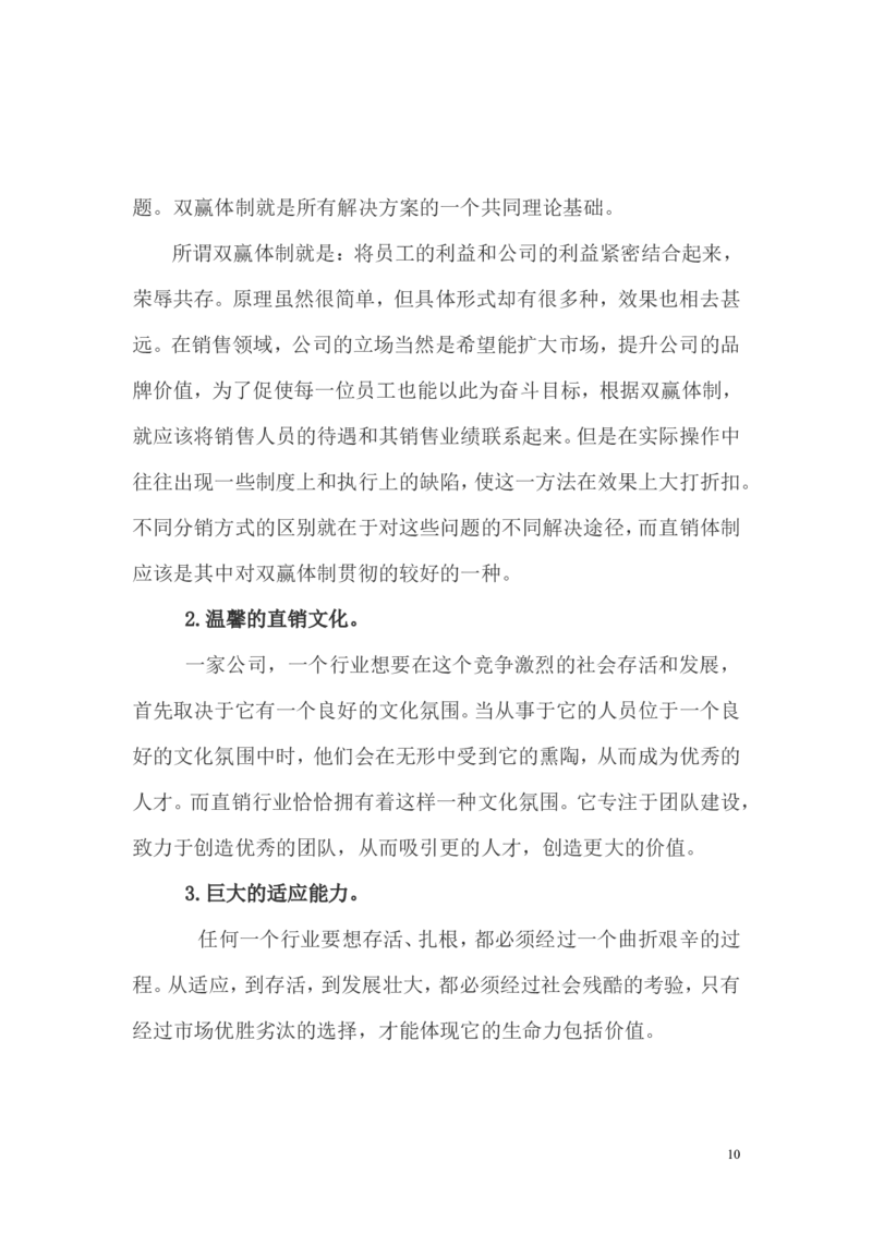 职业生涯计划书_E6-职业规划_84统计学专业