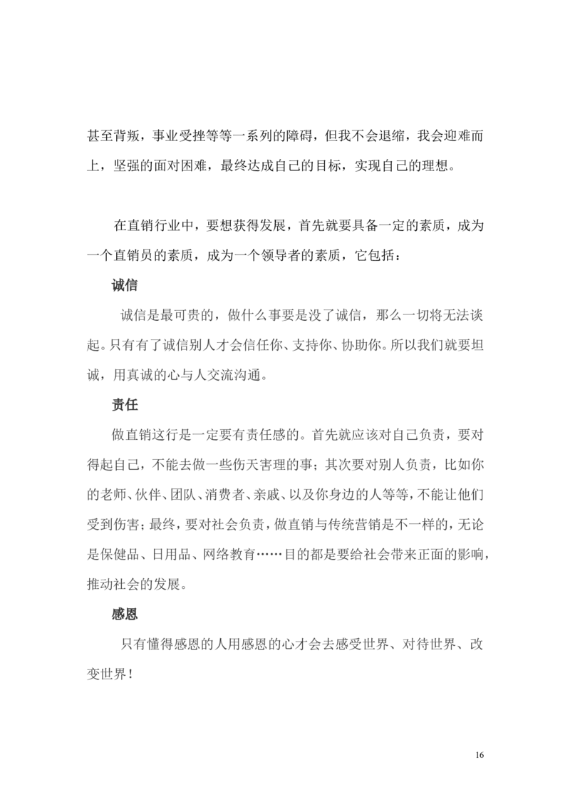 职业生涯计划书_E6-职业规划_84统计学专业