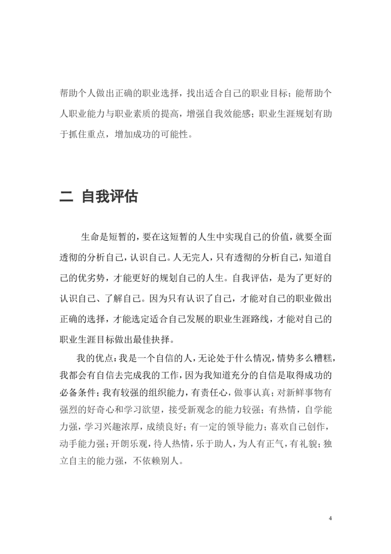 职业生涯计划书_E6-职业规划_84统计学专业