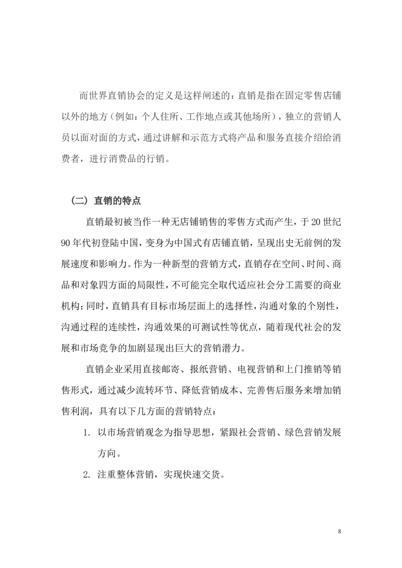 职业生涯计划书_E6-职业规划_84统计学专业