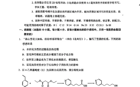 2024届福建省泉州市普通高中毕业班质量监测（三）化学含(1)_2024年3月_013月合集_2024届福建省泉州市普通高中毕业班质量监测三