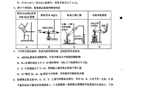 2024届福建省泉州市普通高中毕业班质量监测（三）化学含(1)_2024年3月_013月合集_2024届福建省泉州市普通高中毕业班质量监测三