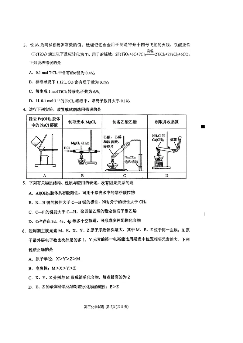 2024届福建省泉州市普通高中毕业班质量监测（三）化学含(1)_2024年3月_013月合集_2024届福建省泉州市普通高中毕业班质量监测三