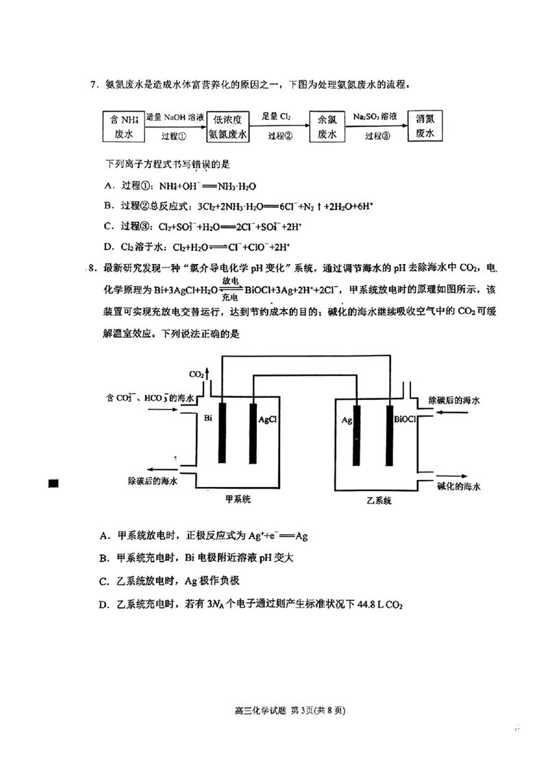 2024届福建省泉州市普通高中毕业班质量监测（三）化学含(1)_2024年3月_013月合集_2024届福建省泉州市普通高中毕业班质量监测三