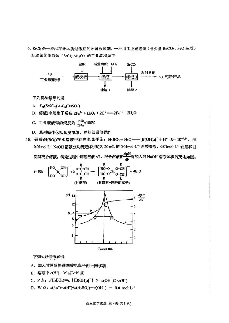 2024届福建省泉州市普通高中毕业班质量监测（三）化学含(1)_2024年3月_013月合集_2024届福建省泉州市普通高中毕业班质量监测三