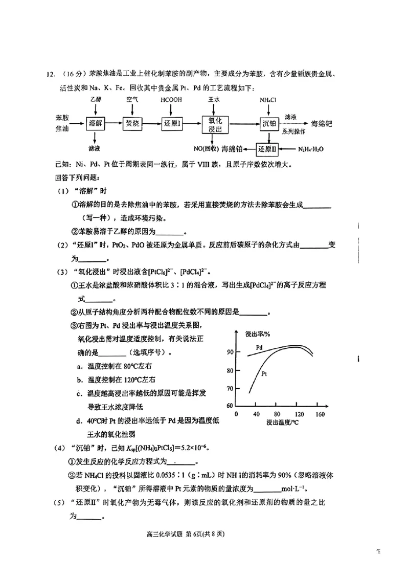 2024届福建省泉州市普通高中毕业班质量监测（三）化学含(1)_2024年3月_013月合集_2024届福建省泉州市普通高中毕业班质量监测三