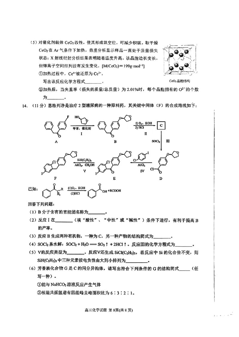 2024届福建省泉州市普通高中毕业班质量监测（三）化学含(1)_2024年3月_013月合集_2024届福建省泉州市普通高中毕业班质量监测三