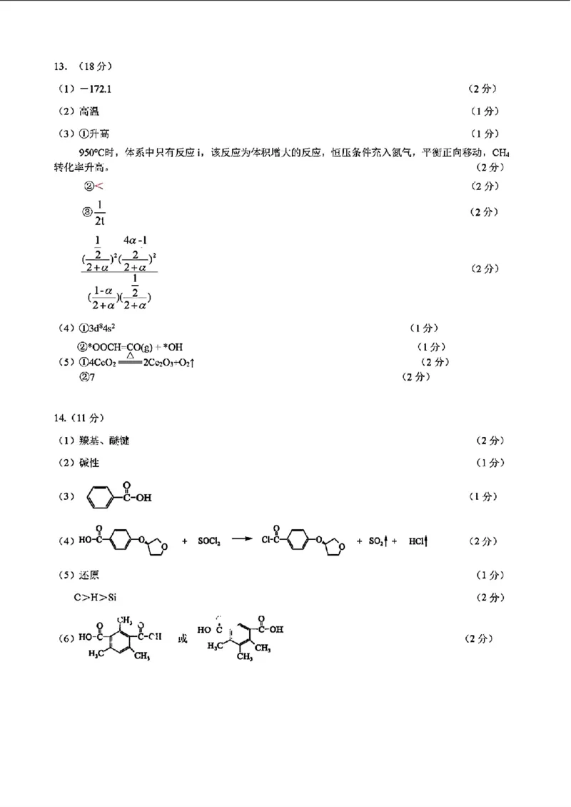 2024届福建省泉州市普通高中毕业班质量监测（三）化学含(1)_2024年3月_013月合集_2024届福建省泉州市普通高中毕业班质量监测三