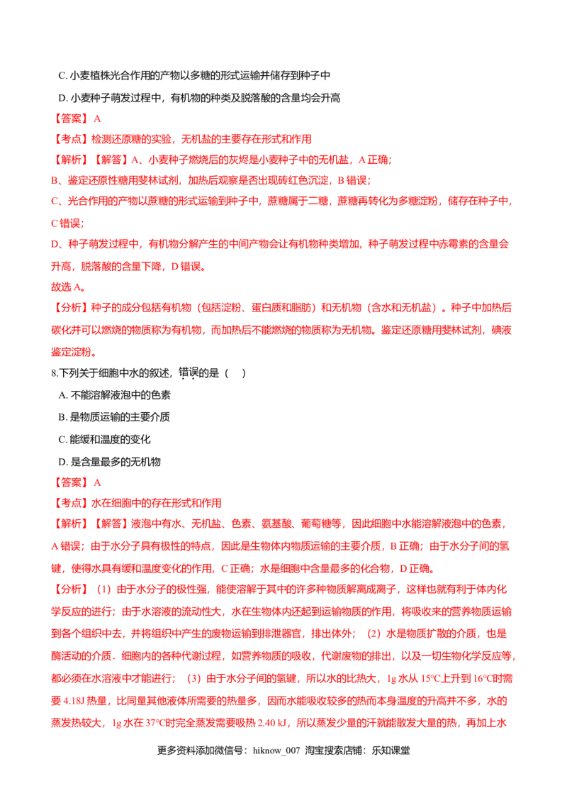2.2细胞中的无机物-高一生物课后培优练（人教版2019必修1）（解析版）_E015高中全科试卷_生物试题_必修1_2.同步练习_3.同步练习（第三套）