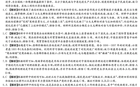 2024届湖南师范大学附属中学高三下学期模拟（二）历史试题答案_2024年5月_01按日期_1号_2024届湖南师大附中高三下学期模拟（二）