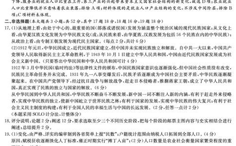 2024届湖南师范大学附属中学高三下学期模拟（二）历史试题答案_2024年5月_01按日期_1号_2024届湖南师大附中高三下学期模拟（二）