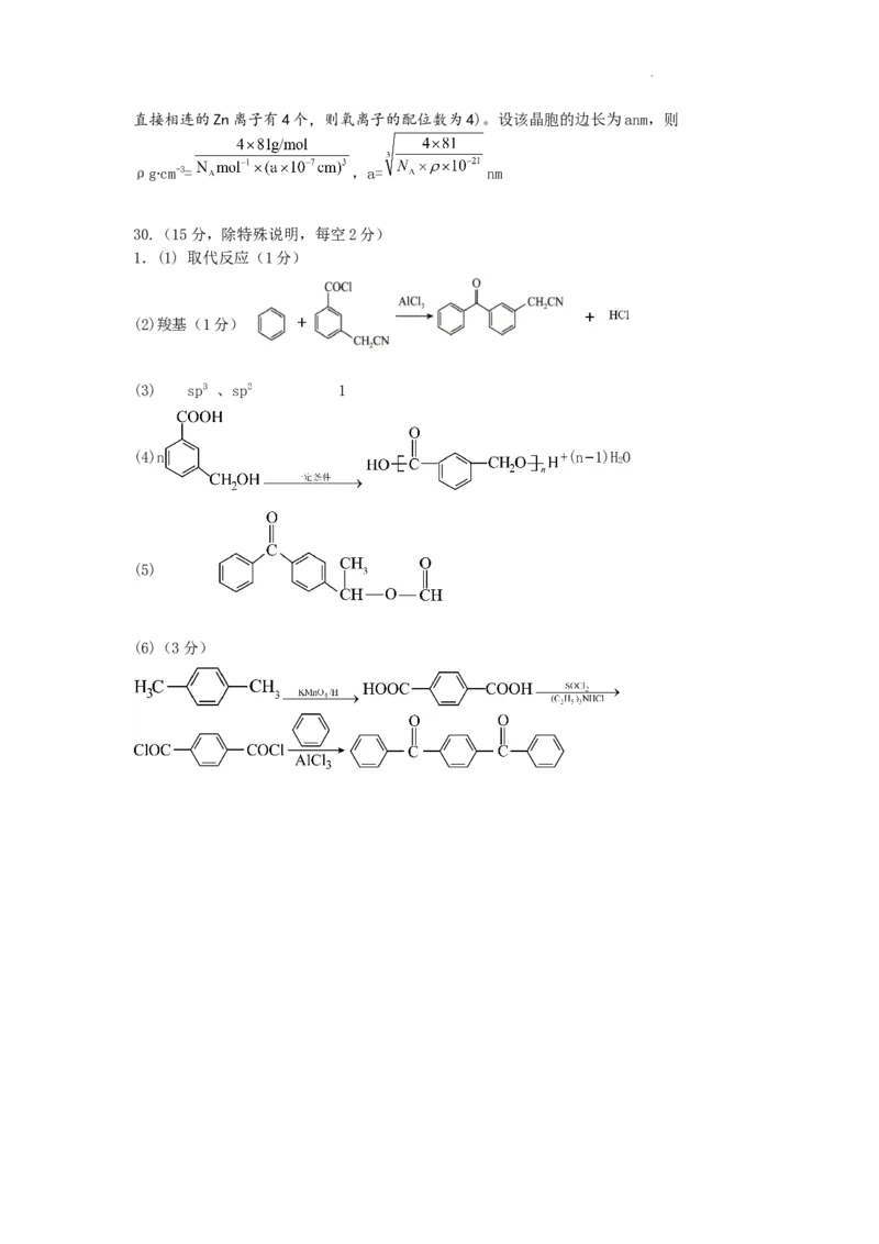 2024届西山区三模化学答案_2024年3月_013月合集_2024届云南省昆明市西山区高三下学期第三次教学质量检测_2024届云南省昆明市西山区高三下学期第三次教学质量检测理综