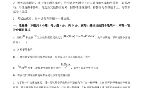 黄金卷01-赢在高考&middot;黄金8卷备战2024年高考物理模拟卷（湖南卷专用）（考试版）_2024高考押题卷_92024赢在高考全系列_（通用版）2024《赢在高考&middot;黄金预测卷》（九科全）各八套