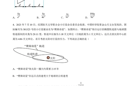 黄金卷01-赢在高考&middot;黄金8卷备战2024年高考物理模拟卷（湖南卷专用）（考试版）_2024高考押题卷_92024赢在高考全系列_（通用版）2024《赢在高考&middot;黄金预测卷》（九科全）各八套