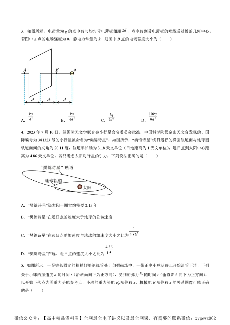 黄金卷01-赢在高考&middot;黄金8卷备战2024年高考物理模拟卷（湖南卷专用）（考试版）_2024高考押题卷_92024赢在高考全系列_（通用版）2024《赢在高考&middot;黄金预测卷》（九科全）各八套
