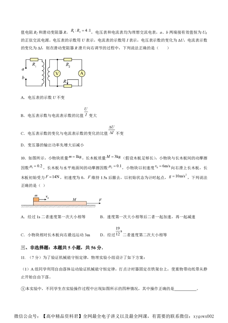 黄金卷01-赢在高考&middot;黄金8卷备战2024年高考物理模拟卷（湖南卷专用）（考试版）_2024高考押题卷_92024赢在高考全系列_（通用版）2024《赢在高考&middot;黄金预测卷》（九科全）各八套