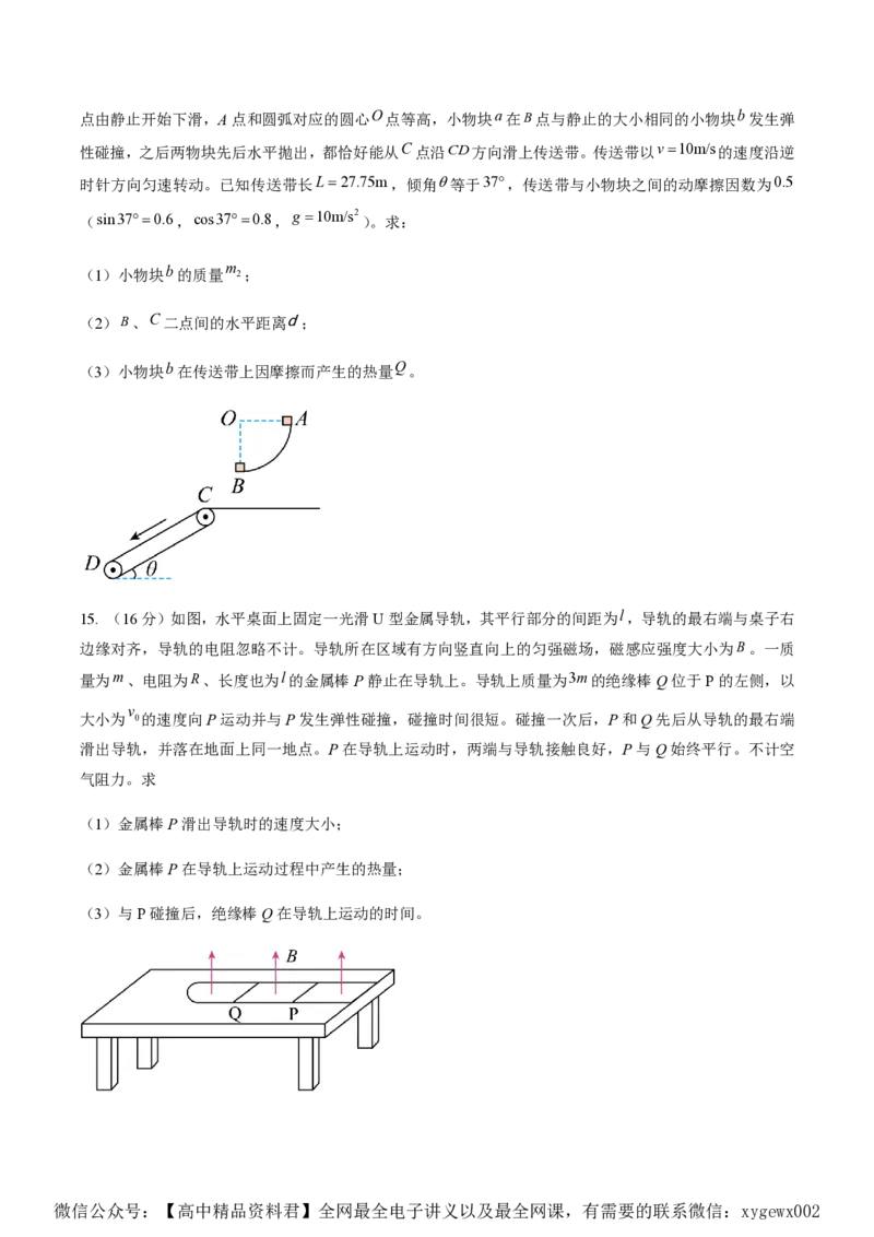 黄金卷01-赢在高考&middot;黄金8卷备战2024年高考物理模拟卷（湖南卷专用）（考试版）_2024高考押题卷_92024赢在高考全系列_（通用版）2024《赢在高考&middot;黄金预测卷》（九科全）各八套