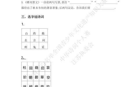每日一练D18_古诗词大全_小学古诗词大赛必背资料包_中华诗词每日一练