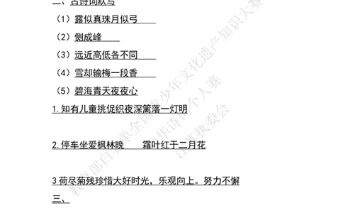 每日一练D18_古诗词大全_小学古诗词大赛必背资料包_中华诗词每日一练