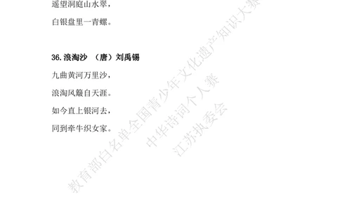 每日一练D18_古诗词大全_小学古诗词大赛必背资料包_中华诗词每日一练