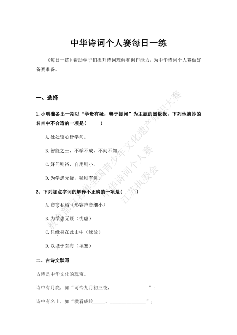 每日一练D18_古诗词大全_小学古诗词大赛必背资料包_中华诗词每日一练