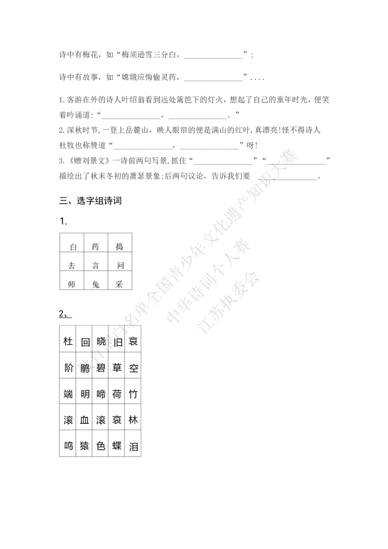 每日一练D18_古诗词大全_小学古诗词大赛必背资料包_中华诗词每日一练