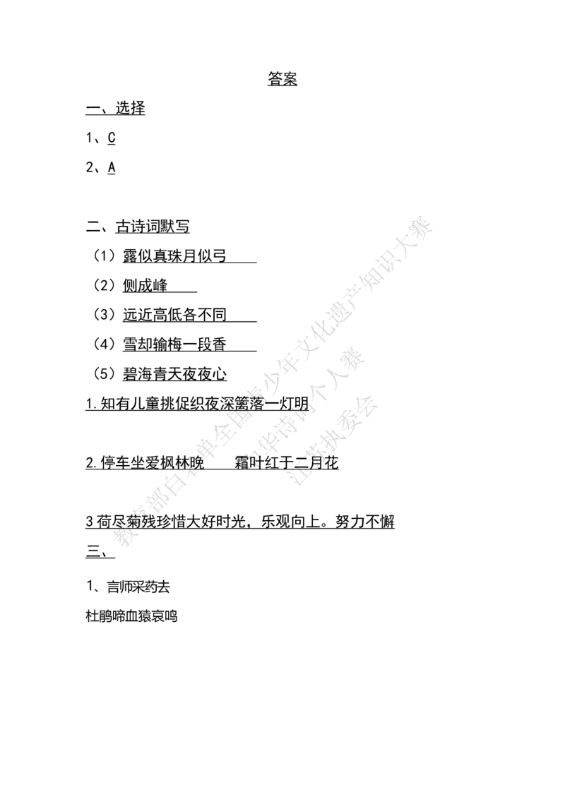 每日一练D18_古诗词大全_小学古诗词大赛必背资料包_中华诗词每日一练