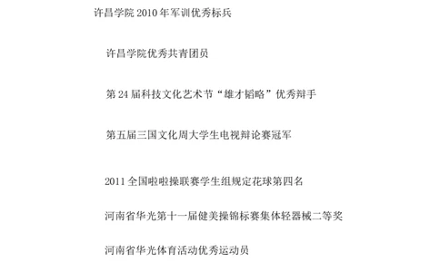 职业规划书---许昌学院-鲍璇_E6-职业规划_25学前教育专业