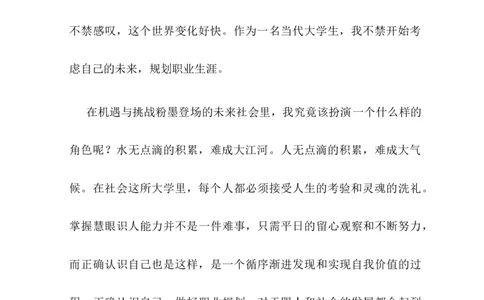 职业规划书---许昌学院-鲍璇_E6-职业规划_25学前教育专业