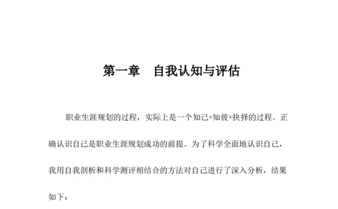 职业规划书---许昌学院-鲍璇_E6-职业规划_25学前教育专业