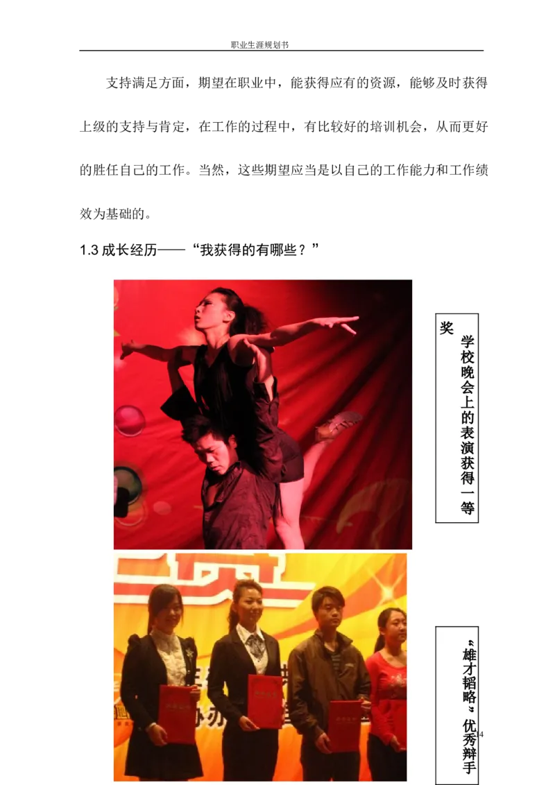 职业规划书---许昌学院-鲍璇_E6-职业规划_25学前教育专业