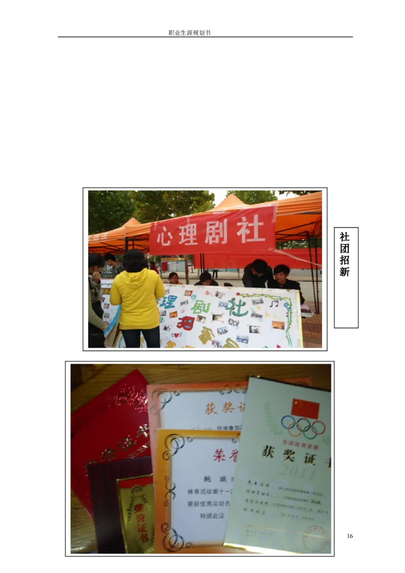 职业规划书---许昌学院-鲍璇_E6-职业规划_25学前教育专业