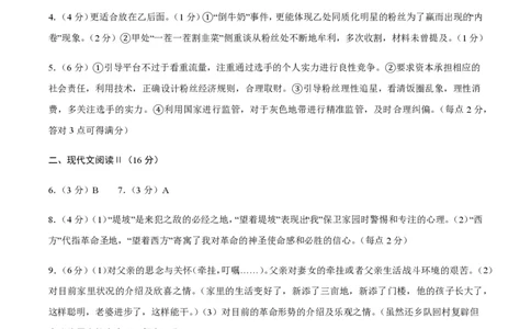 黄金卷06-赢在高考&middot;黄金8卷备战2024年高考语文模拟卷（新高考七省专用）（参考答案）_2024高考押题卷_92024赢在高考全系列_赢在高考&middot;黄金8卷备战2024年高考语文模拟卷