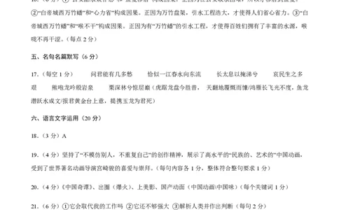 黄金卷06-赢在高考&middot;黄金8卷备战2024年高考语文模拟卷（新高考七省专用）（参考答案）_2024高考押题卷_92024赢在高考全系列_赢在高考&middot;黄金8卷备战2024年高考语文模拟卷